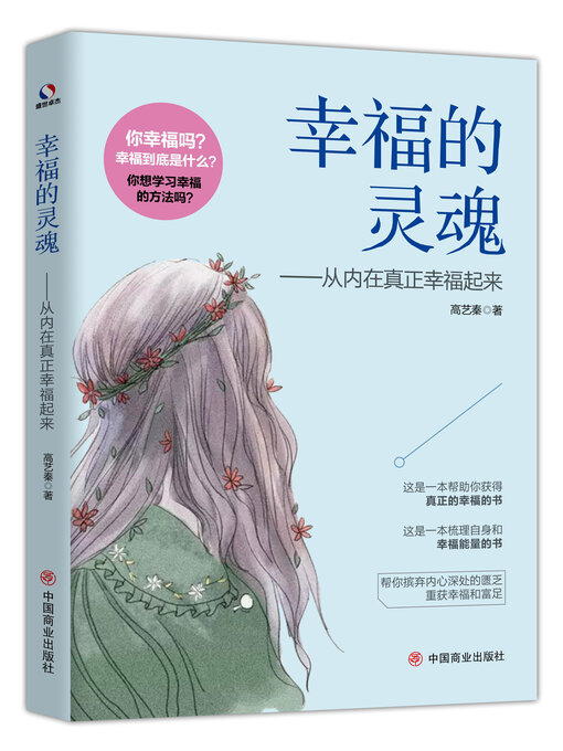 Cover image for 幸福的灵魂